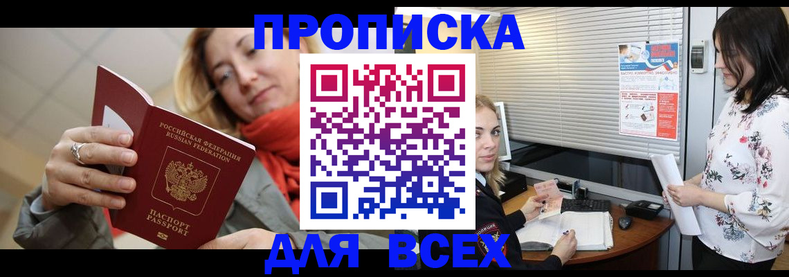 купить прописку в Пугачёве