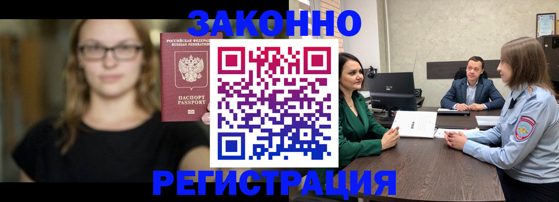 прописка законно в Пугачёве